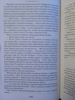 Эдит Уортон: Эпоха невинности. В доме веселья. В лучах мерцающей луны