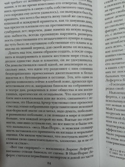 Эдит Уортон: Эпоха невинности. Итан Фром