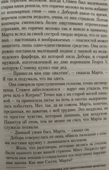 Филлис Джеймс: Лицо ее закройте. Изощренное убийство