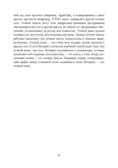 Журавлев, Макшанов: Инфокоммуникационные системы. Учебник