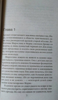 Наталия Антонова: Убийство по любви