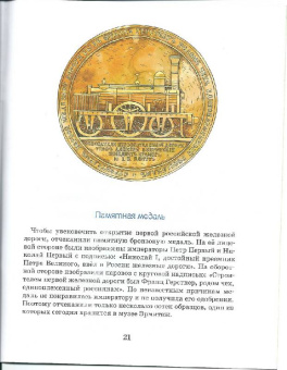 Марина Улыбышева: Царскосельская Чугунка