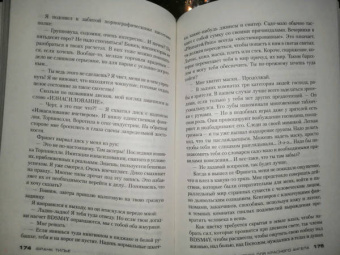 Франк Тилье: Адский поезд для Красного Ангела