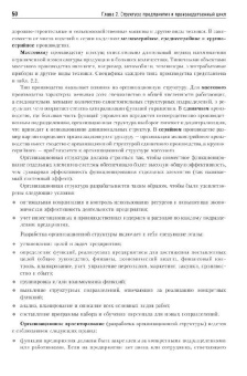 Учебник для вузов: Экономика предприятия