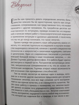 Синди Дейл: Сила эмпатии. Как развить свои интуитивные таланты