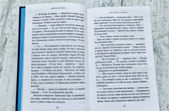 Джули Кагава: Железный рыцарь
