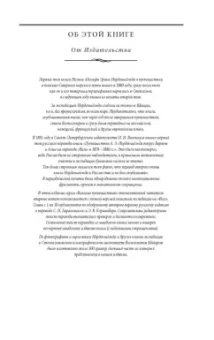 Норденшельд Нильс Адольф Эрик: Путешествие вокруг Европы и Азии на пароходе "Вега" в 1878-1880 годах