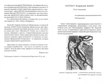 Белла Верникова: Немодная сторона улицы. Эссе, графика