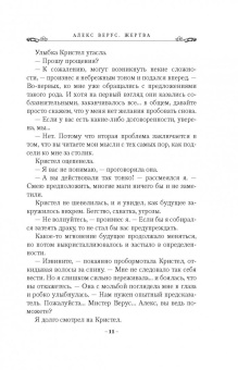 Бенедикт Джэка: Алекс Верус. Жертва