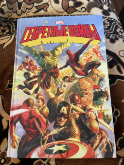 Джим Шутер: Секретные войны супергероев Marvel. Золотая коллекция Marvel