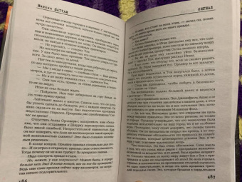 Максим Шаттам: Сигнал