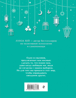 Луиза Хей: Большая книга исполнения желаний