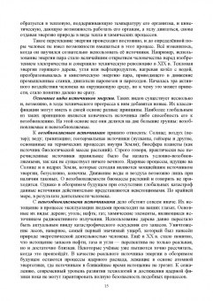 Станислав Аполлонский: Энергосберегающие технологии в энергетике. Том 1. Энергосбережение в энергетике. Учебник