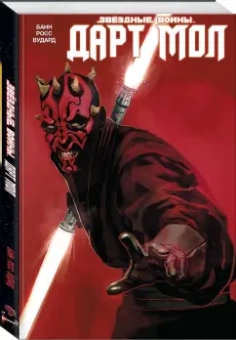 Каллен Банн: Звёздные Войны. Дарт Мол