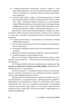 Евгений Тупикин: Общая нефтехимия. Учебное пособие для вузов