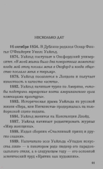 Оскар Уайльд: Мысли, афоризмы и фразы с указанием источника