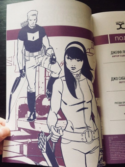 Джефф Лемир: Новый Хоукай. Полное издание