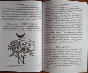 Майкл Форд: Сехем Апеп. Тифонианская вампирская магия