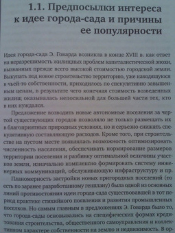 Марк Меерович: Градостроительная политика в CCCР (1917-1929). От города-сада к ведомственному рабочему поселку