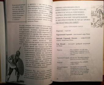 Никита Самохин: Латынь по-пацански. Прохладные римские истории