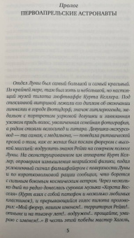 Антон Первушин: Астронавты Гитлера