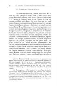 Гатри Уильям Кит Чемберс: История греческой философии. В 6-ти томах. Том 4. Платон. Человек и диалоги. Ранний период