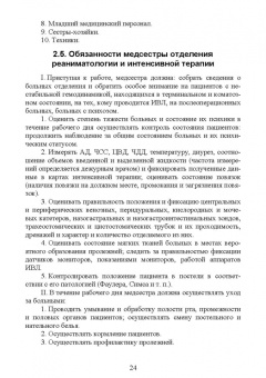 Оксана Бурмистрова: Основы реаниматологии. Учебник для СПО