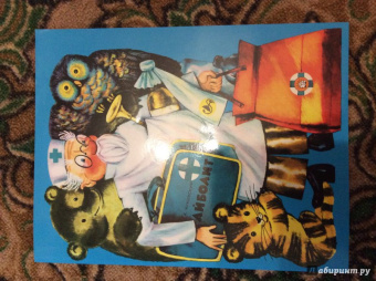 Корней Чуковский: Айболит