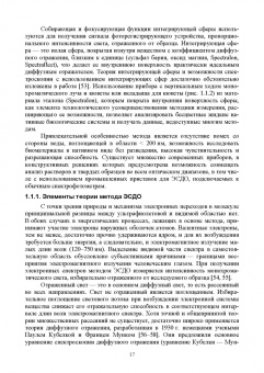 Нечипоренко, Нечипоренко, Орехова: Биофизика. Оптические свойства биологических тканей животного и растительного происхождения
