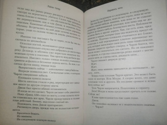 Райли Сейгер: Пережить ночь
