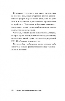 Олег Шишкин: Тайны древних цивилизаций