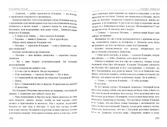 Владимир Орлов: Альтист Данилов