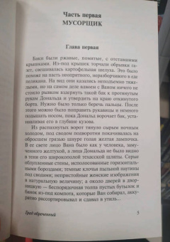Стругацкий, Стругацкий: Град обреченный