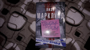 Лиза Марклунд: Прайм-тайм