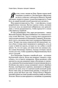 Генрих Кранц: Женщины прощают первыми