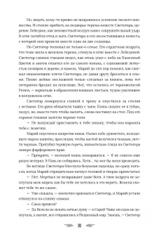 Анита Феверс: Огневица