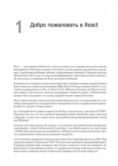Бэнкс, Порселло: React и Redux. Функциональная веб-разработка