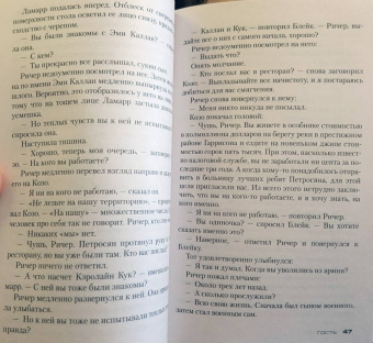 Ли Чайлд: Джек Ричер. Гость