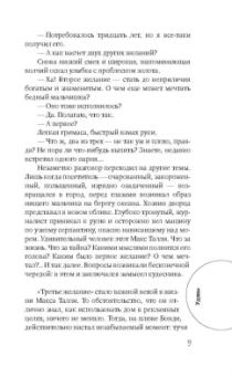 Дженнифер Роу: Мертвая хватка