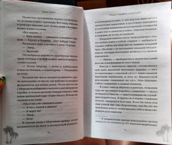 Эмма Скотт: Между "привет" и "прощай"