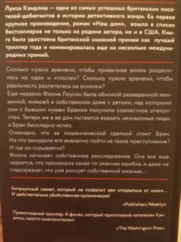 Луиза Кэндлиш: Наш дом