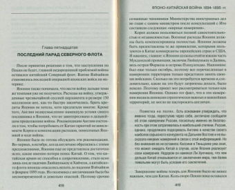 Михаил Кутузов: Японо-китайская война 1894-1895 гг. Неуслышанная война