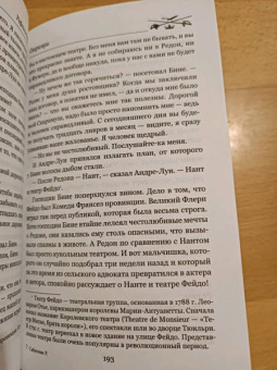 Рафаэль Сабатини: Скарамуш