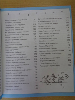 Дон Айзек: 100 идей для детей. Или чем заняться, когда сидишь дома