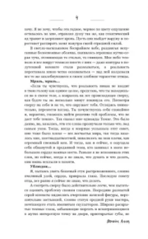 Анна Джейн: По ту сторону отражения. Музыкальный приворот