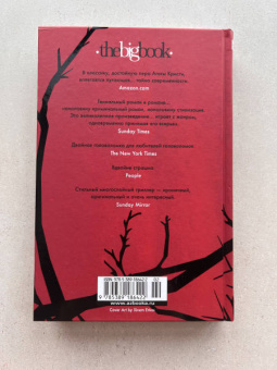 Энтони Горовиц: Сороки-убийцы