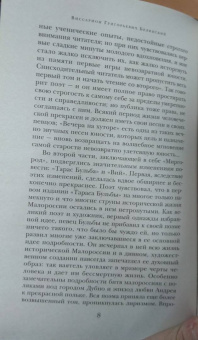 Николай Гоголь: Ревизор