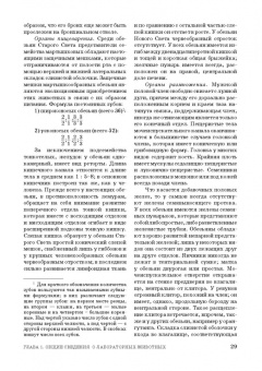 Стекольников, Щербаков, Яшин: Лабораторные животные. Учебное пособие для вузов