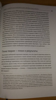 Ха-Джун Чанг: Злые самаритяне. Миф о свободной торговле и секретная история капитализма