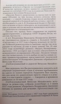 Александр Васькин: Повседневная жизнь Большого театра. От Федора Шаляпина до Майи Плисецкой